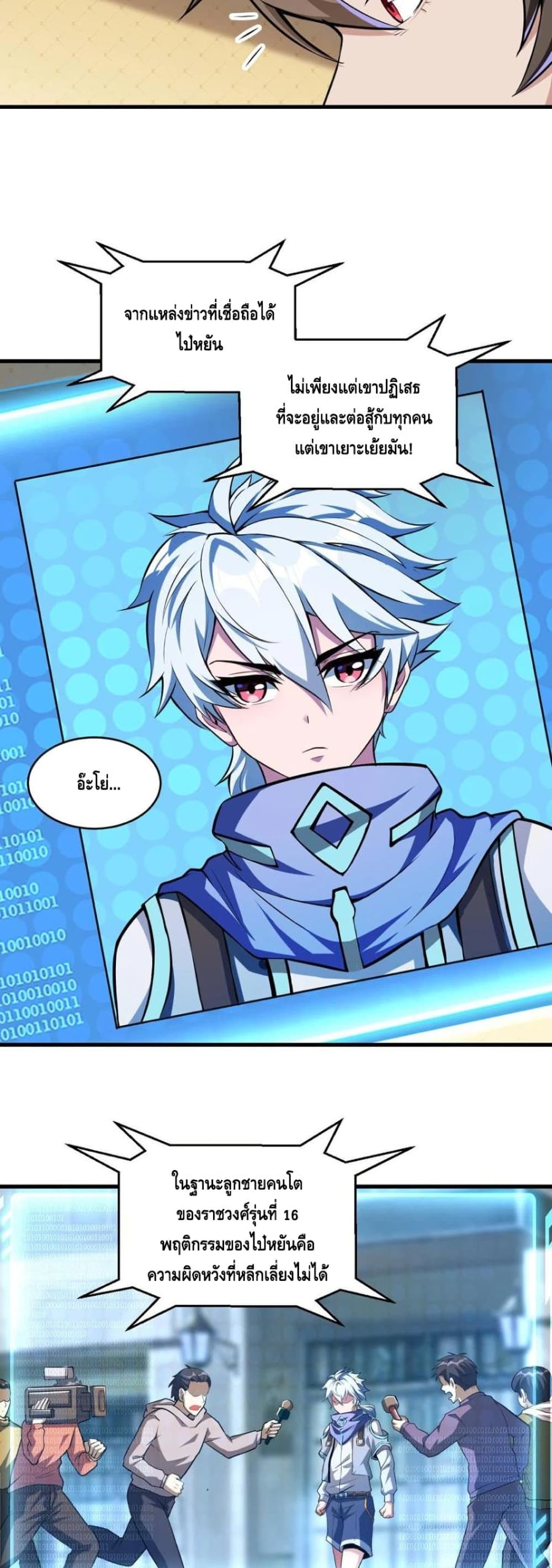 Monster Paradise ตอนที่ 32 (10)